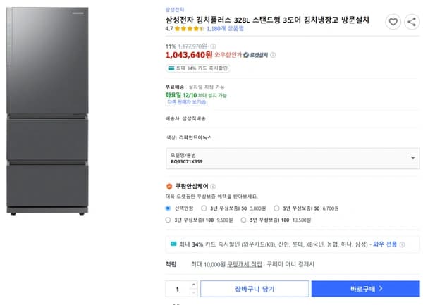 삼성전자 김치플러스 328L 스탠드형 3도어 김치냉장고