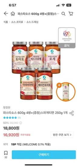 파스타소스 600g 4병+(증정)스파게티면 250g 1개