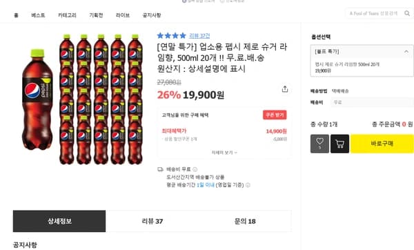 업소용 펩시 제로 슈거 라임향, 500ml 20개