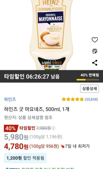 하인즈 굿 마요네즈 500ml