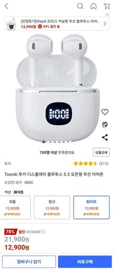 Toocki 투키 디스플레이 블루투스 5.3 오픈형 무선 이어폰(색상많음)