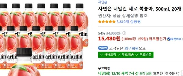 자연은 더말린 제로 복숭아500ml20개