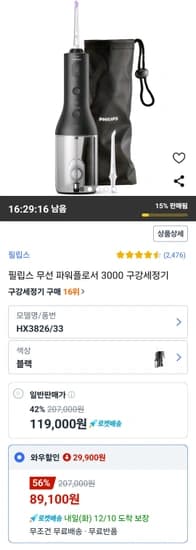 필립스 소닉케어 무선 파워플로서 3000 블랙 HX3826/33