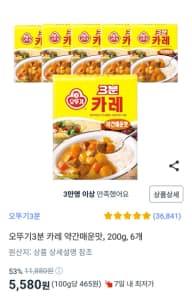 오뚜기 3분 카레 약간매운맛