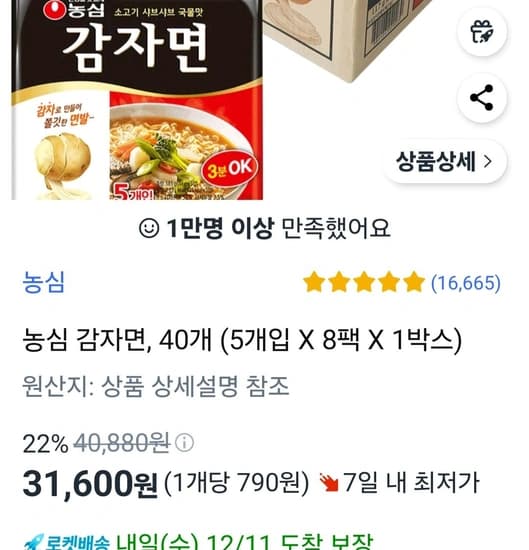 농심 감자면 10개