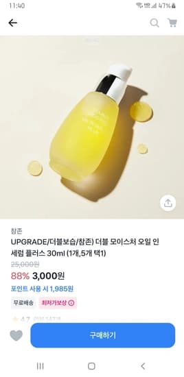 화장품 3000원 체험딜 여러가지