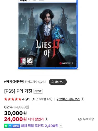 플스5 P의 거짓