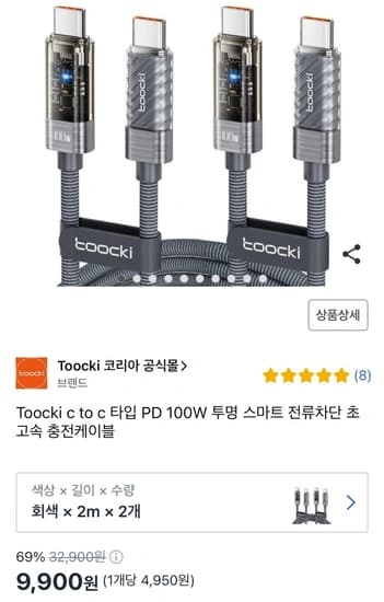 Toocki c to c 타입 PD 100W 투명 스마트 전류차단 초고속 충전케이블 2m x 2개입