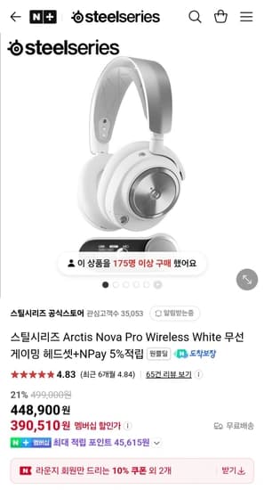 스틸시리즈 Arctis Nova Pro 화이트 무선 게이밍 헤드셋 (네이버멤버십)