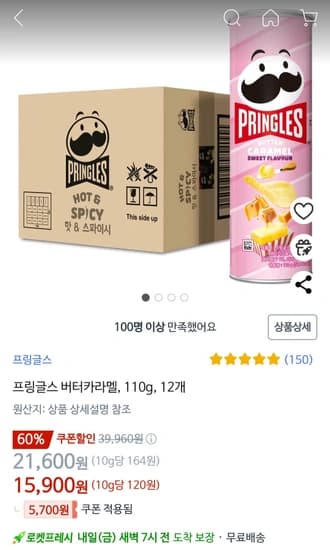프링글스 버터카라멜 110g * 12개 (로켓프레시)