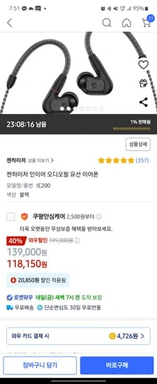 젠하이저 ie200 이어폰