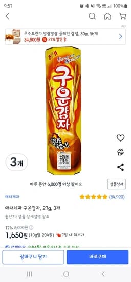 구운감자 27g 3개