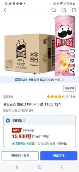 프링글스 켈로그 버터카라멜, 110g, 12개