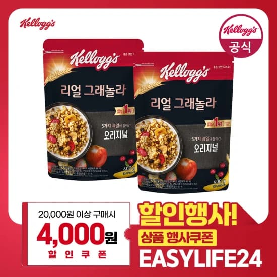 켈로그 시리얼 리얼 그래놀라 오리지널 400g x 2개