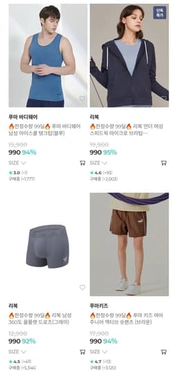 푸마 바디웨어 런닝/드로즈/반팔티
