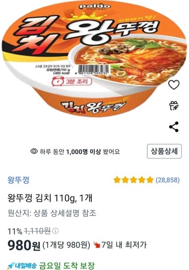 왕뚜껑 김치 1개