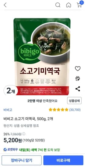 비비고 소고기 미역국 500g 2개