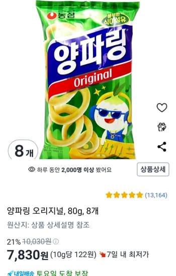 양파링 80g 8개