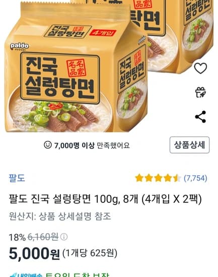 팔도 진국 설렁탕면8개(4개입 X 2팩)
