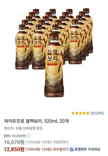 하이트진로 블랙보리, 520ml, 20개