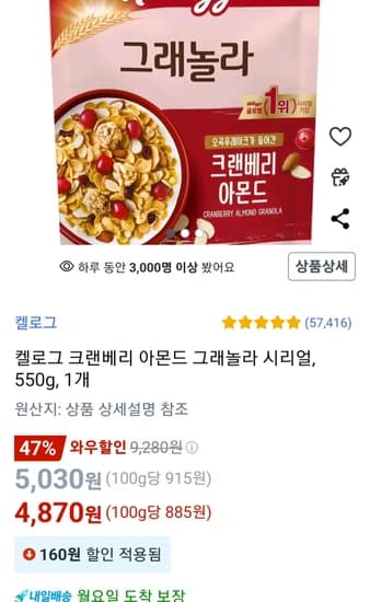 켈로그 크랜베리 아몬드 그래놀라 시리얼550g 1개