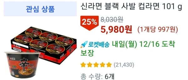신라면 블랙 사발 컵라면6개