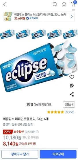 이클립스 페퍼민트향 캔디, 34g, 6개