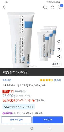 라로슈포제 시카플라스트 밤 B5+, 100ml, 4개