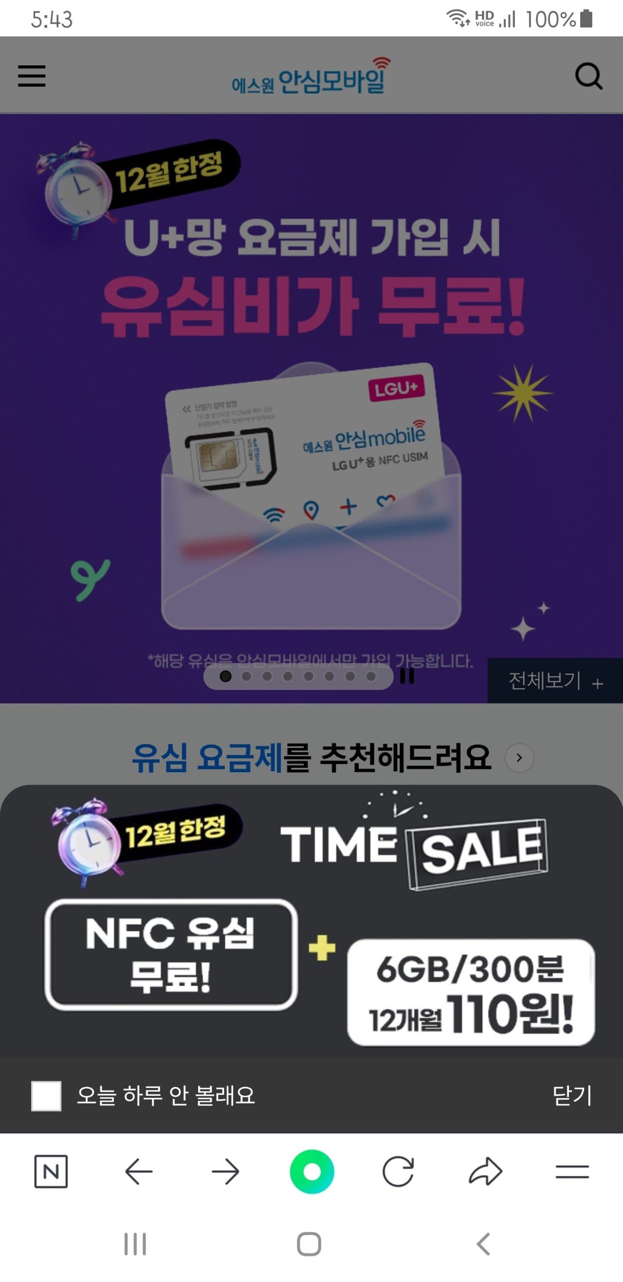 에스원 12개월 할인 이마트24 요금제 6GB/300분 + NFC 유심 무료