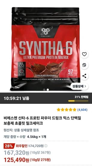 신타6 프로틴 파우더 4.56kg(초콜릿 밀크쉐이크)
