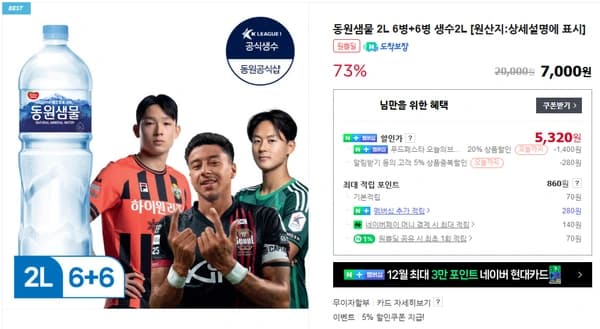 네이버멤버쉽전용) 동원샘물 2L 6병+6병