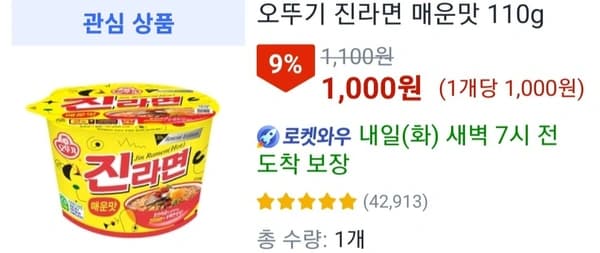 오뚜기 진라면 매운맛 컵라면