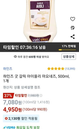 하인즈 굿 갈릭 아이올리 마요네즈, 500ml