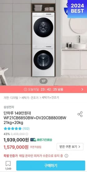 삼성 비스포크 그랑데 AI 세탁기 건조기 세트 21+20kg