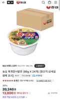 농심 육개장사발면 (86g X 24개)