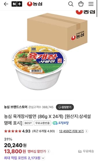 농심 육개장사발면 (86g X 24개)