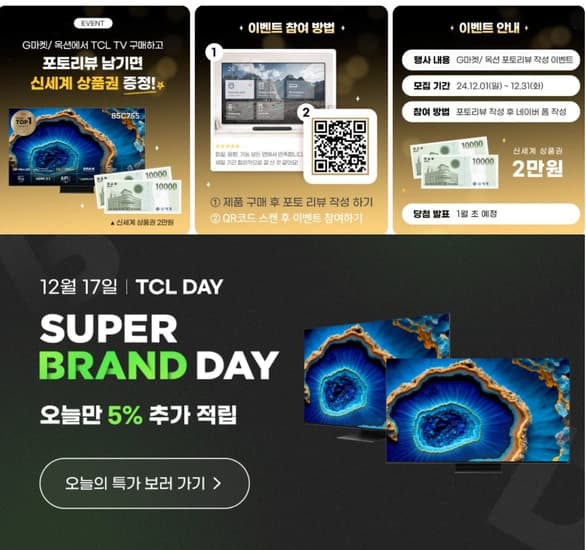 TCL 75C755 스마트티비 라인