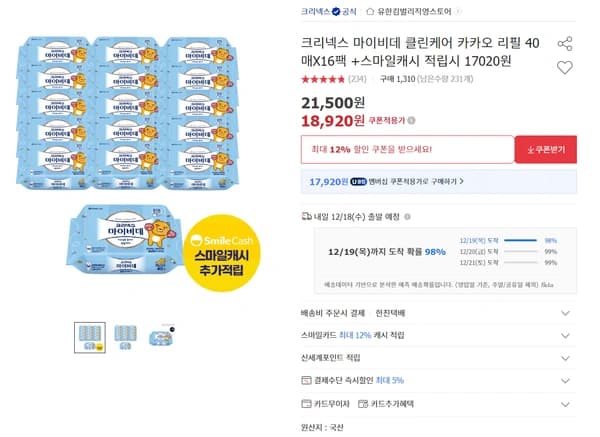 크리넥스 마이비데 클린케어 카카오 리필 40매X16팩