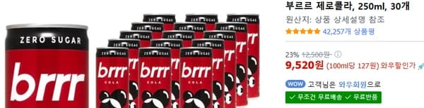 부르르 제로콜라250ml 30개