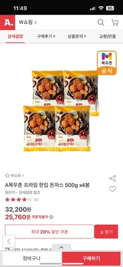 A목우촌 프라임 한입 돈까스 500g x4봉