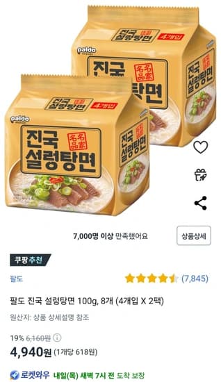 팔도 진국 설렁탕면 100g, 8개 (4개입 X 2팩)