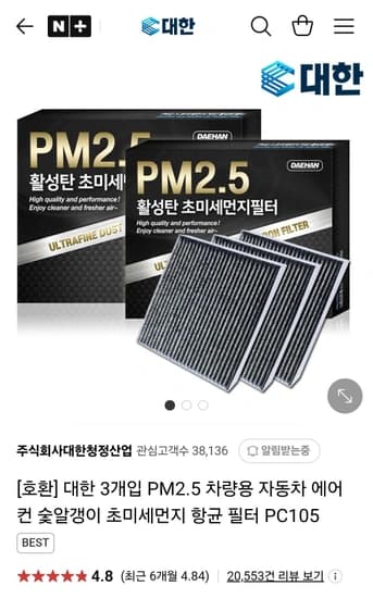 PM2.5 대한 활성탄 에어컨필터 3개