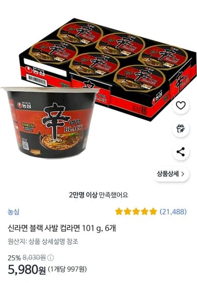 신라면 블랙 사발 컵라면 101g 6개