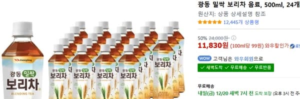 광동 밀싹 보리차 음료500ml 24개
