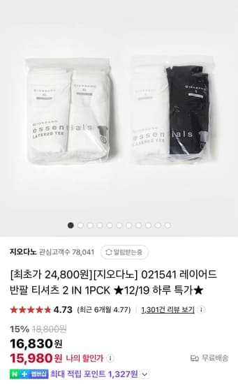 지오다노 레이어드 반팔 2팩