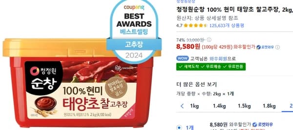 청정원순창 100% 현미 태양초 찰고추장2kg