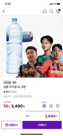 동원 샘물 무라벨 2L 6병