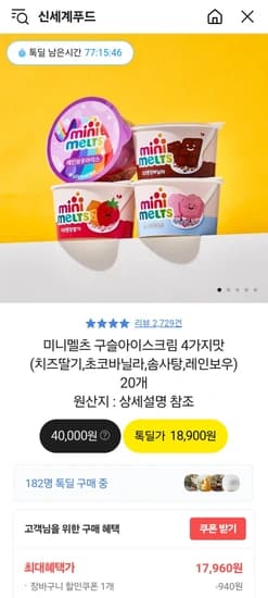 미니멜츠 구슬아이스크림 20개