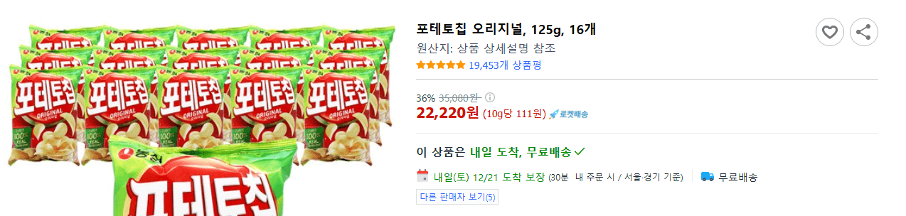 포테토칩 오리지널