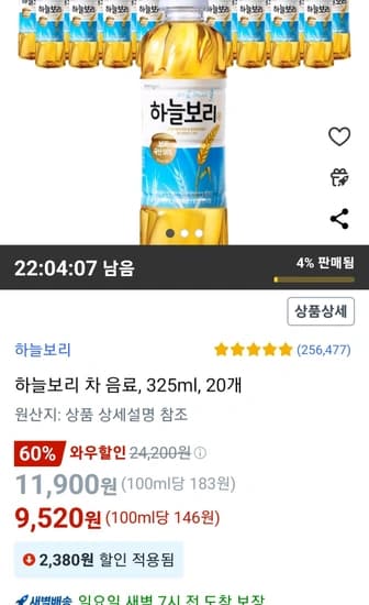 하늘보리 차 음료325ml 20개